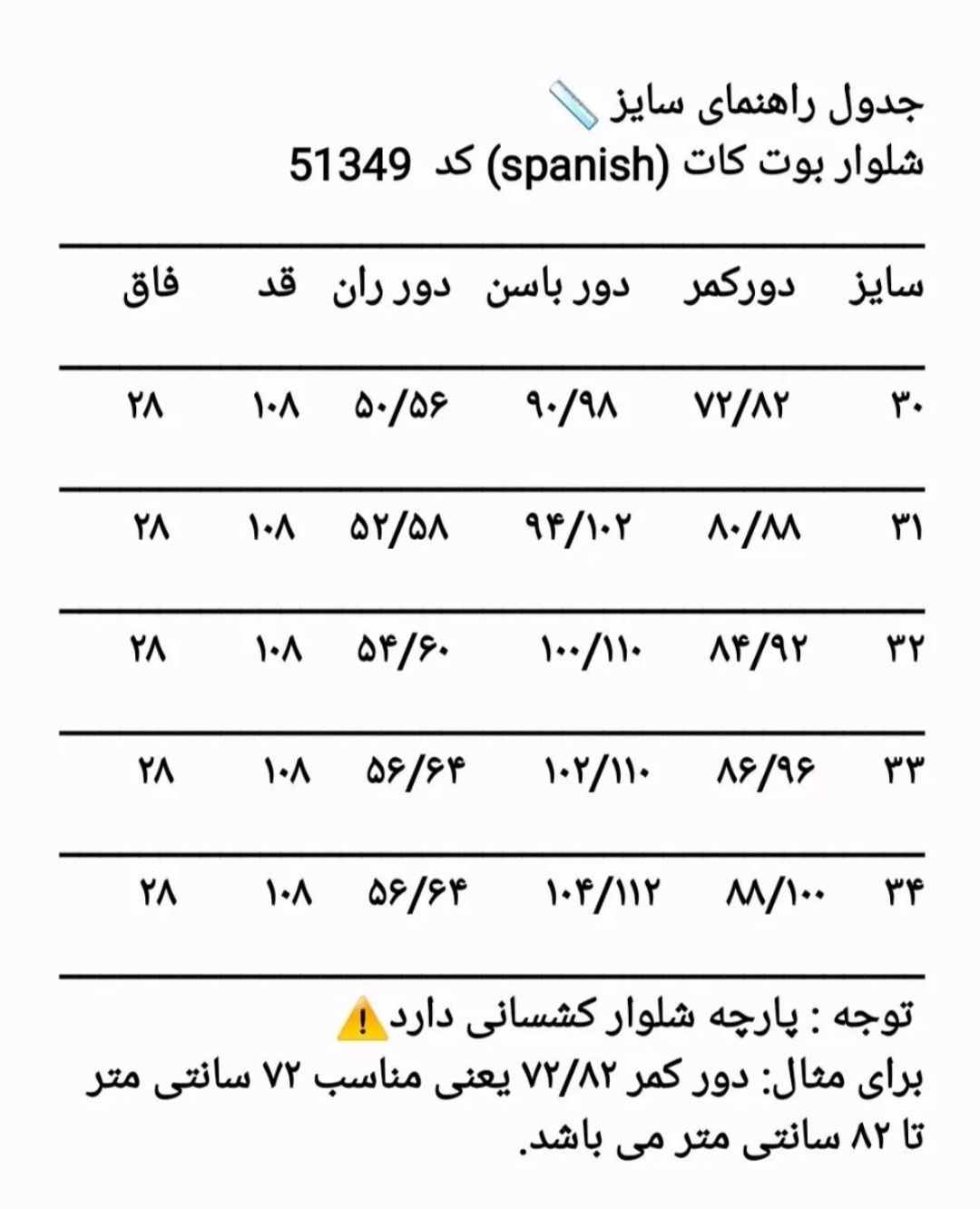 راهنمای انتخاب سایز