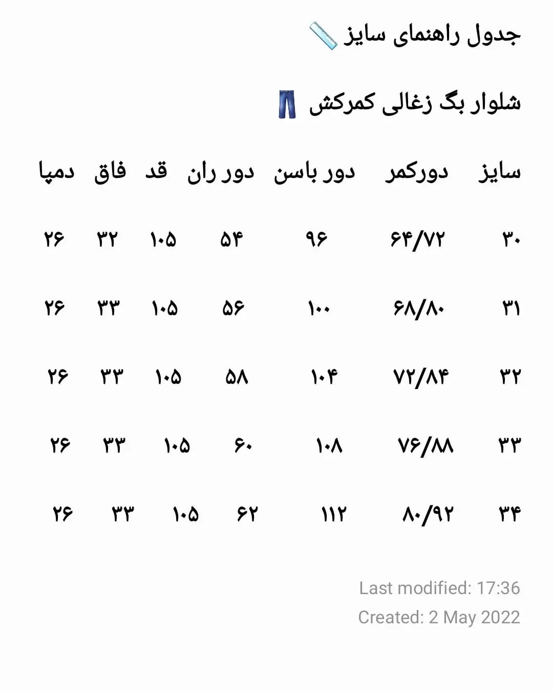 راهنمای انتخاب سایز