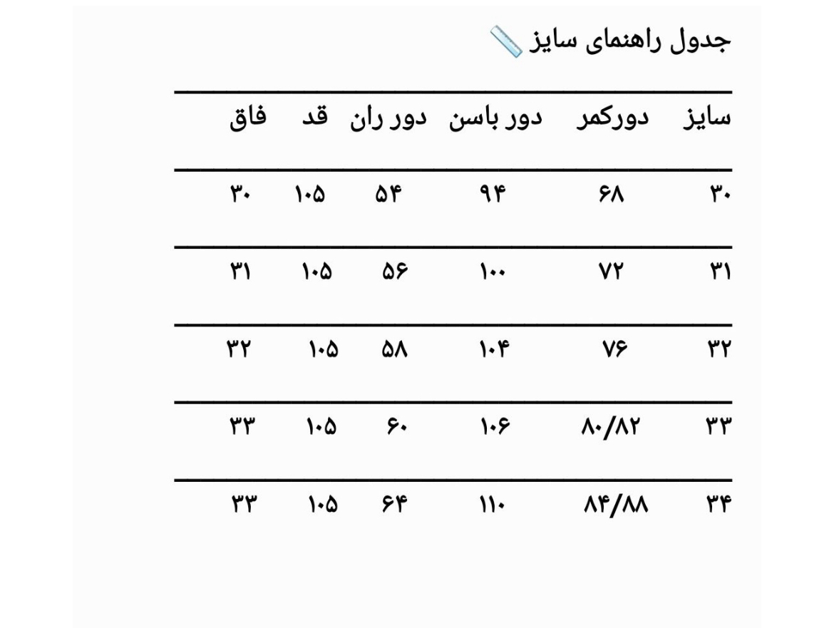 راهنمای انتخاب سایز